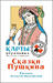 Игральные карты Сказки Пушкина 