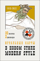 Playing cards In a new style 36 cards