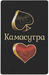 Playing cards Kamasutra 2