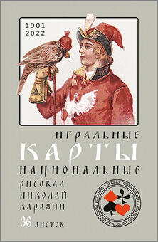 Игральные карты Национальные