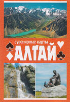 Souvenir playing cards Altai