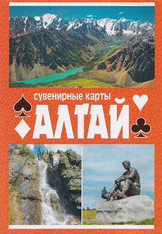 Souvenir playing cards Altai