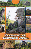 Souvenir playing cards Krasnoyarsk Pillars