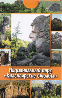 Souvenir playing cards Krasnoyarsk Pillars
