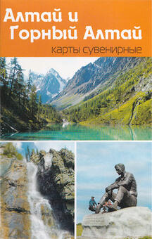 Playing cards Altai and mountain Altai