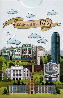 Игральные карты Екатеринбург 1723