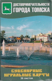 Playing cards city Tomsk