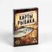 Игральные карты Рыбака