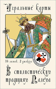 Playing cards In the stylistic traditions of Palekh "King"