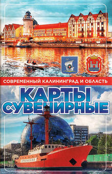 Playing cards Modern Kaliningrad