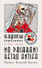 Playing cards Anti-fascist 2