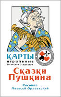 Playing cards Tales of Pushkin 