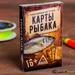 Игральные карты Рыбака