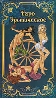 Erotic tarot