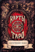 Tarot cards "Mystical Signs", 78 cards