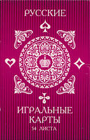 Playing cards Russian 54