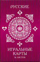 Playing cards Russian 36