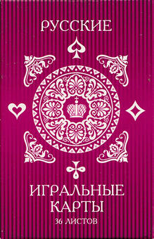 Playing cards Russian 36