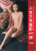 Playing cards Chinese erotic  10