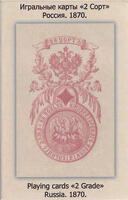 Playing cards Russia 1860 reprint by Grigorenko