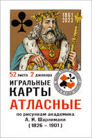 Playing cards Satin based on drawings by A.I. Charlemagne 2023