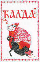 Playing cards Balda