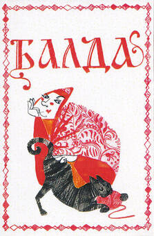 Playing cards Balda
