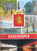 Souvenir playing cards Krasnoyarsk 54 cards