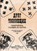 Friend of the Yearning. Self-study Guide to Fortune Telling with Cards