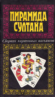 Pyramid of the Sultan. Collection of card solitaire games
