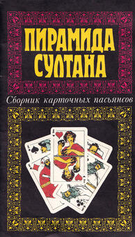 Pyramid of the Sultan. Collection of card solitaire games