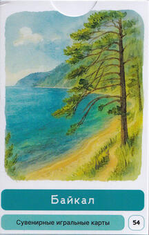 Игральные карты Байкал