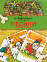 Игральные карты Пёсики Смоленские