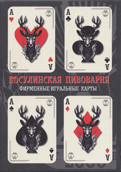 Игральные карты Косулинская пивоварня