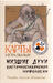 Playing cards Inferior spirits of East Slavic mythology 2012 