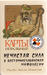 Playing cards Unclean Force "King"