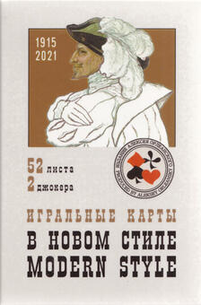Игральные карты В новом стиле