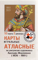 Satin playing cards according to drawings by A.I. Charlemagne