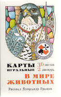 Playing cards in the animal world