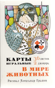 Playing cards in the animal world