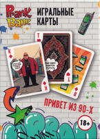 Игральные карты Привет из 90х