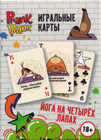 Игральные карты Йога на четырёх лапах