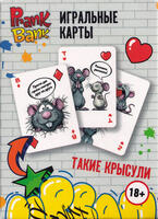 Игральные карты Такие крысули