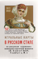 Playing cards in Russian style