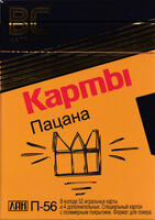 Игральные карты Пацана