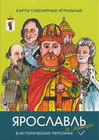 Игральные карты Ярославль