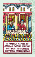 Игральные карты Лубочные ГКМ зелёная коробка
